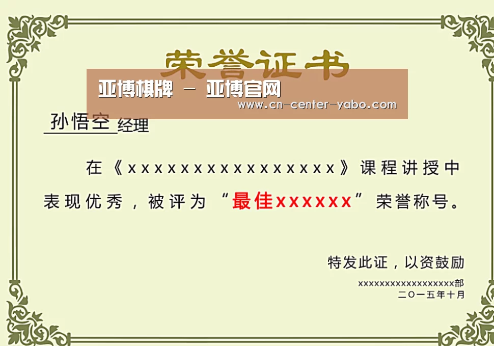 荣誉证书一(图1)