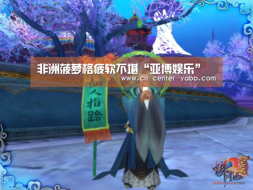 非洲菠萝格疲软不堪“亚博娱乐”(图1) 亚博体育
