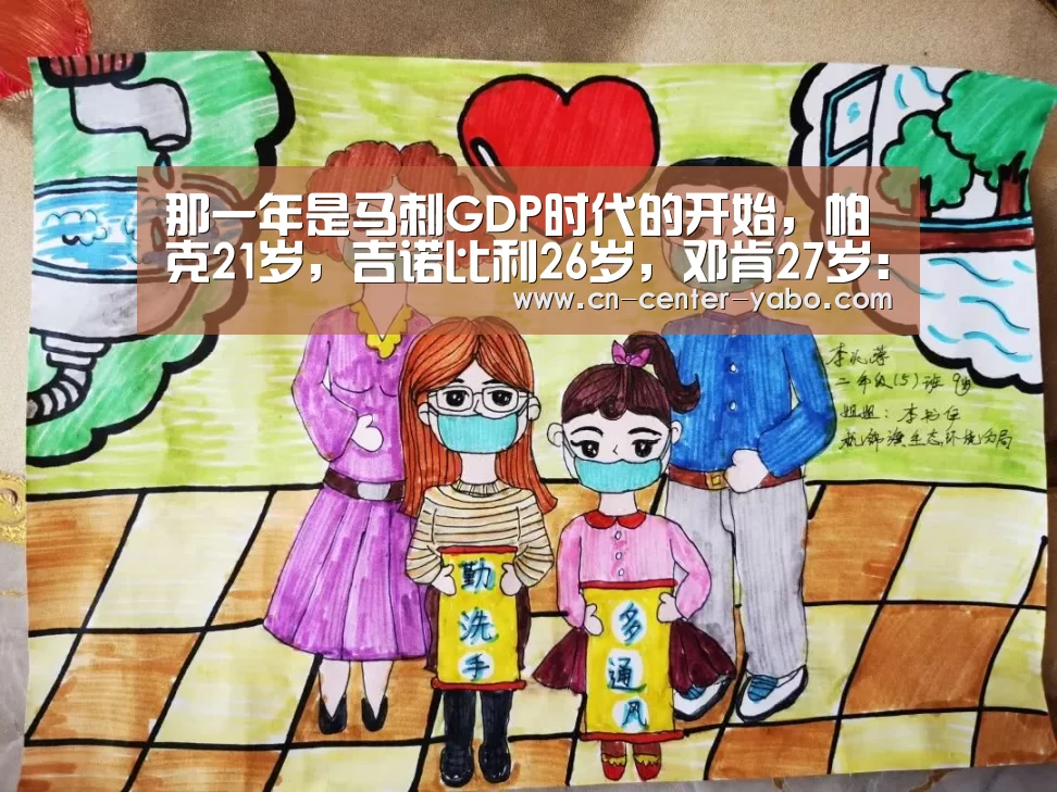 那一年是马刺GDP时代的开始,帕克21岁,吉诺比利26岁,邓肯27岁:亚博体育(图2) 亚博