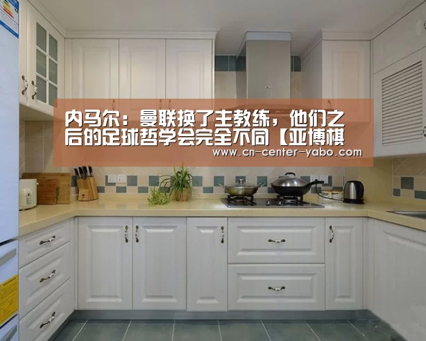 内马尔:曼联换了主教练,他们之后的足球哲学会完全不同【亚博棋牌】(图2) 亚博棋牌
