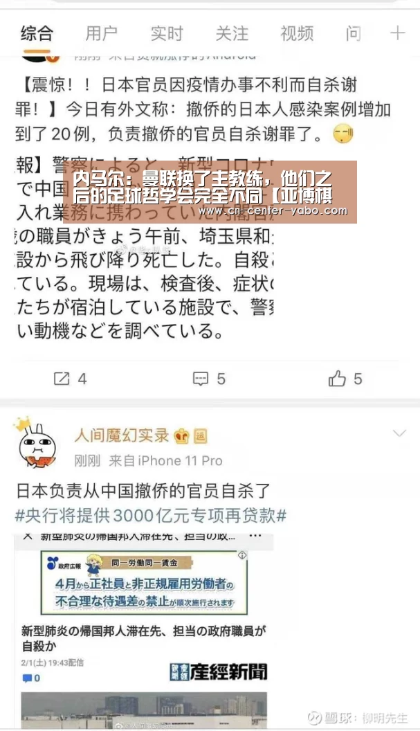 内马尔:曼联换了主教练,他们之后的足球哲学会完全不同【亚博棋牌】(图1) 亚博娱乐